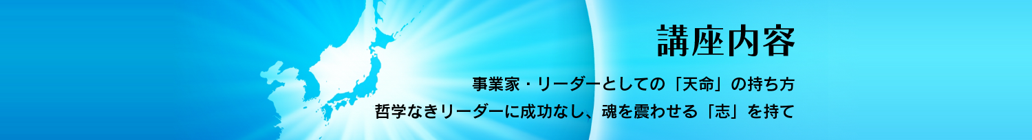 講座内容